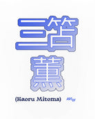 ART OF x Brighton Kaoru Mitoma | BHAFC White Graphic Football T-shirt